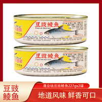 鹰金钱 豆豉鲮鱼罐头 即食熟食海鲜鱼肉罐头227g