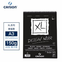 CANSON 康颂 XL系列150g黑色素描簿素描纸水粉彩铅绘画本40张 A3(297