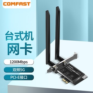 COMFAST CF-WP1200 Intel 无线网卡台式机千兆内置接收器双频1200M+蓝牙4.2