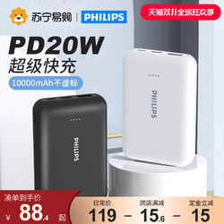 PHILIPS 飞利浦 1390飞利浦迷你充电宝官方旗舰店正品轻薄小巧10000毫安苹果快充