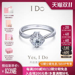 I Do Be my love系列 FXS00022 18K金钻石戒指 花嫁款