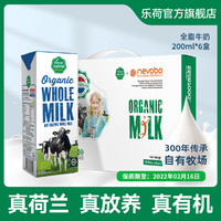 Vecozuivel 乐荷 荷兰进口有机全脂纯牛奶学生早餐奶200ML*6盒 2022-02-16效期