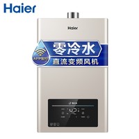 Haier 海尔 [口碑热卖]Haier/海尔16升燃气热水器天然气 增压零冷水节能恒温 APP智控JSQ30-16ES(12T)U1