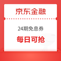 白条11.11超能购多重活动 24期免息1111立减券等每日准时抢