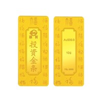 菜百 福字投资金条 10g Au9999