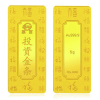 菜百 福字投资金条 5g Au9999