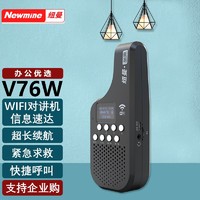 纽曼（Newmine）V76W 对讲机 商务办公家用WIFI公网对讲 无需插卡 黑色