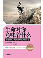 《生命对你意味着什么》Kindle电子书