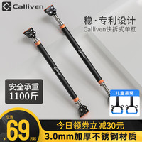 calliven引体向上器单杠家用室内儿童免打孔门上单杠家庭健身器材 【升级款】适合距离92-124cm+儿童吊环 已选中
