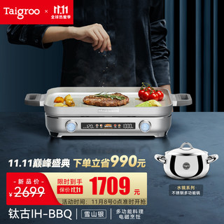 钛古(Taigroo)IHBBQ多功能料理锅机电煮锅韩式烤肉炉电火锅烤盘多用途锅煎炸煮炖多功能锅 雪山银三件套