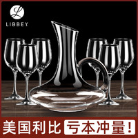 LIBBEY 利比 红酒杯套装玻璃高脚杯葡萄酒杯子欧式轻奢家用高档醒酒器酒具