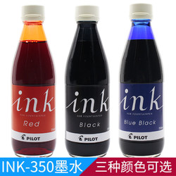 PILOT 百乐 INK-350钢笔墨水不堵笔头非碳素墨水350ML黑红蓝黑墨水