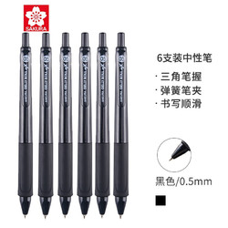 樱花 日本樱花按动中性笔 6支装 黑色 0.5mm 黑笔子弹头学生考试笔签字笔  XGBR105C-6C