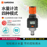 德国进口GARDENA嘉丁拿多模式水流量计算显示智能水量计流器统计