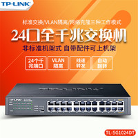 TP-LINK 普联 TL-SG1024DT 24口千兆交换机 网络全千兆交换机