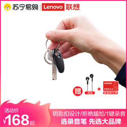 Lenovo 联想 184联想C2录音笔钥匙扣形迷你小型远距离高清降噪随身上课采访用