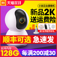 MIJIA 米家 小米（MI） 智能摄像头米家版1080P视频监控器无线WiFi 高清夜视360度旋转家用摄像机 小米智能摄像机云台版1080P