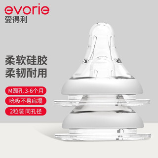 evorie 爱得利 IVORY) 奶嘴 宽口径奶嘴 实感液体(M号)3-6个月适用 2只装 新旧款随机发