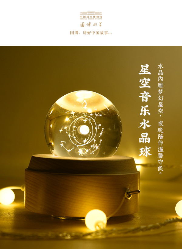 plus会员中国国家博物馆星空水晶球音乐盒23x13x8cm精致摆件