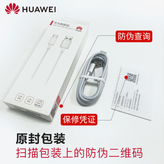 HUAWEI 华为 CP51 数据线 Type-C 3A 1m 白色