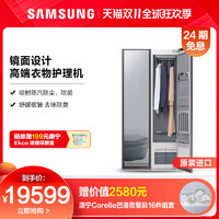 SAMSUNG 三星 Samsung/三星 DF60R8600CG 原装进口镜面衣物护理机家用除菌烘干
