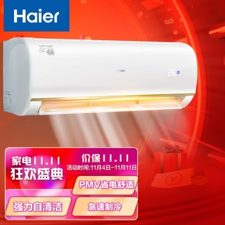 Haier 海尔 大1匹 变频 壁挂式空调挂机  冷暖 智能WiFi KFR-26GW/81@U1-Ja 以旧换新