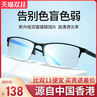 创果 新款正品红绿色盲色弱眼镜通用男无色透明近视可配有度数纠正专用