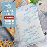 干将 60g干燥剂谷物大米茶叶收纳用硅胶食品干燥剂防潮珠除湿袋6包