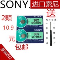 SONY 索尼 正品SONY索尼2粒价格 SR721SW 362氧化银手表纽扣电池电子包邮