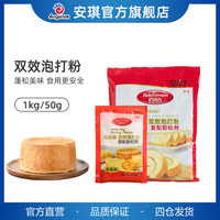 百钻 安琪百钻双效泡打粉家用无铝害膨松剂戚风蛋糕烘焙原料家庭装300g 双效泡打粉家庭装（50g