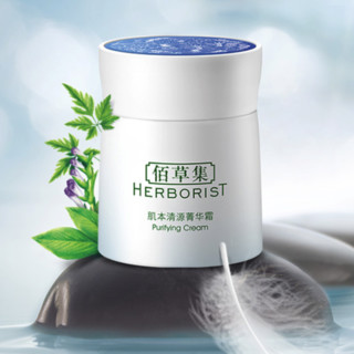 HERBORIST 佰草集 肌本清源菁华霜 50g