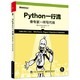 《Python一行流：像专家一样写代码》