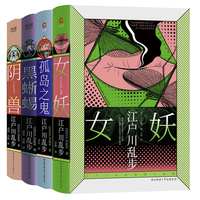 《江户川乱步推理小说集》(共4册)