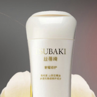 TSUBAKI 丝蓓绮 奢耀修护护发素 200ml