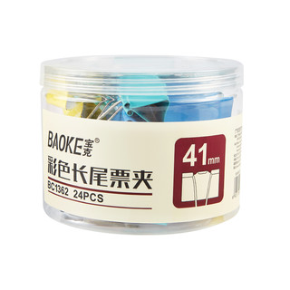 BAOKE 宝克 彩色长尾票夹系列 BC1362 燕尾夹 41mm 24只装