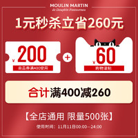 MOULIN MARTIN 马恩 moulinmartin旗舰店满399元-200元店铺优惠券11/11-11/11