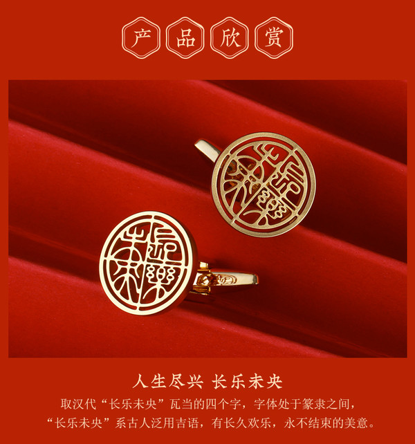 中国国家博物馆 长乐未央袖扣 13mm 衬衣袖钉金色镂空雕刻