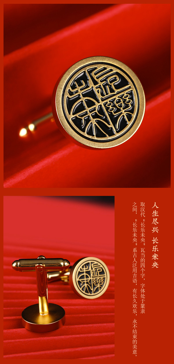 中国国家博物馆 长乐未央袖扣 13mm 衬衣袖钉金色镂空雕刻