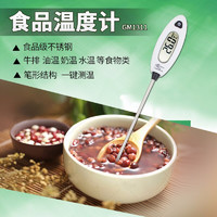 标智 GM1311食品温度计接触式高精度测温仪家用厨房油温奶粉食物电子温度计