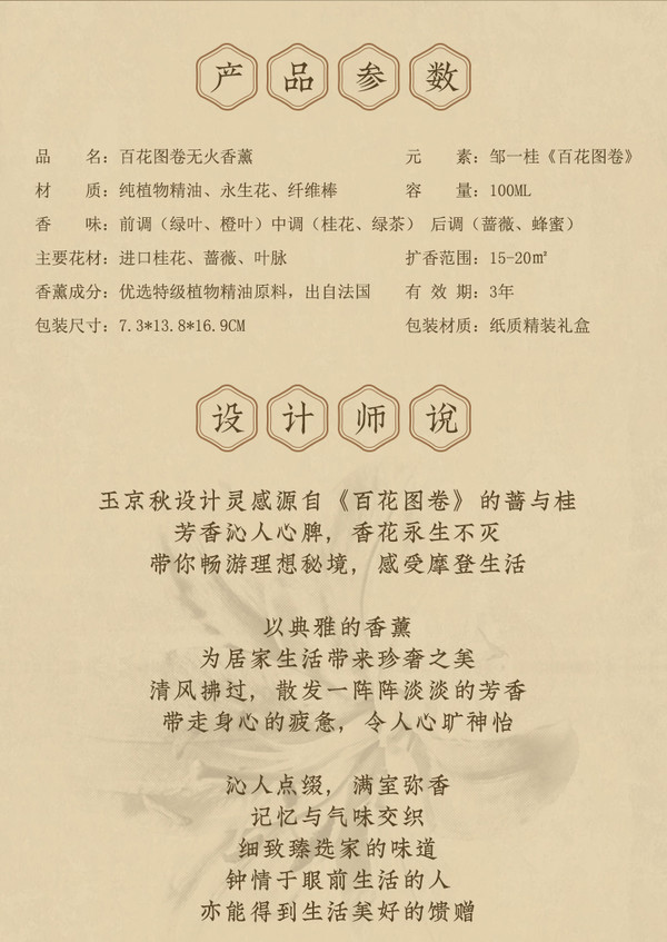 中国国家博物馆 百花图卷无火香薰礼盒装  容量100ml 花香净化空气 办公室家用