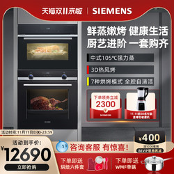 SIEMENS 西门子 嵌入式进口烤箱大容量蒸烤二合一套装589+557