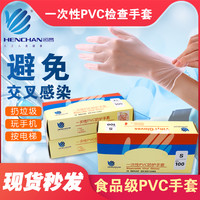 恒昌 一次性pvc手套检查防护医专用无粉食品级透明餐饮厨房美容院