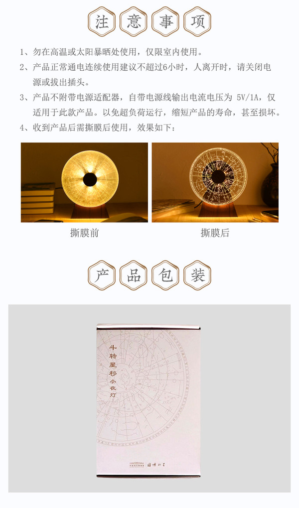 中国国家博物馆 斗转星移有线小夜灯 16x19.2x4.5cm 创意国风led氛围灯