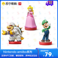 Nintendo 任天堂 Switch 任天堂NS amiibo 标准版 游戏互动模型桃花公主酷霸王 马力欧儿童玩具手办