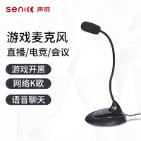 senicc 声丽 SM008P 鹅颈式 电脑麦克风 色