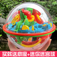 3d立体迷宫球魔幻益智走珠儿童感统训练专注力平衡玩具闯关智力球
