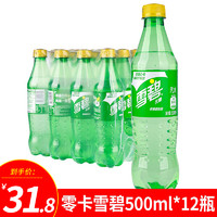 雪碧零卡无糖碳酸饮料500ml12瓶可口可乐夏日清爽柠檬饮料品包邮