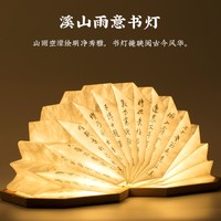 中国国家博物馆 溪山雨意书本灯小夜灯 145x145x20mm 创意个性卧室led灯 文创礼品送女友