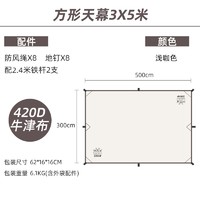 Three Donkeys 三只小驴 复古蝶形天幕户外防雨防晒紫外线野营帐篷超大加厚遮阳棚 方形天幕大号+2.4m铁杆