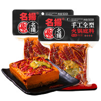 名扬 手工全型 牛油火锅底料 特辣 500g*2袋